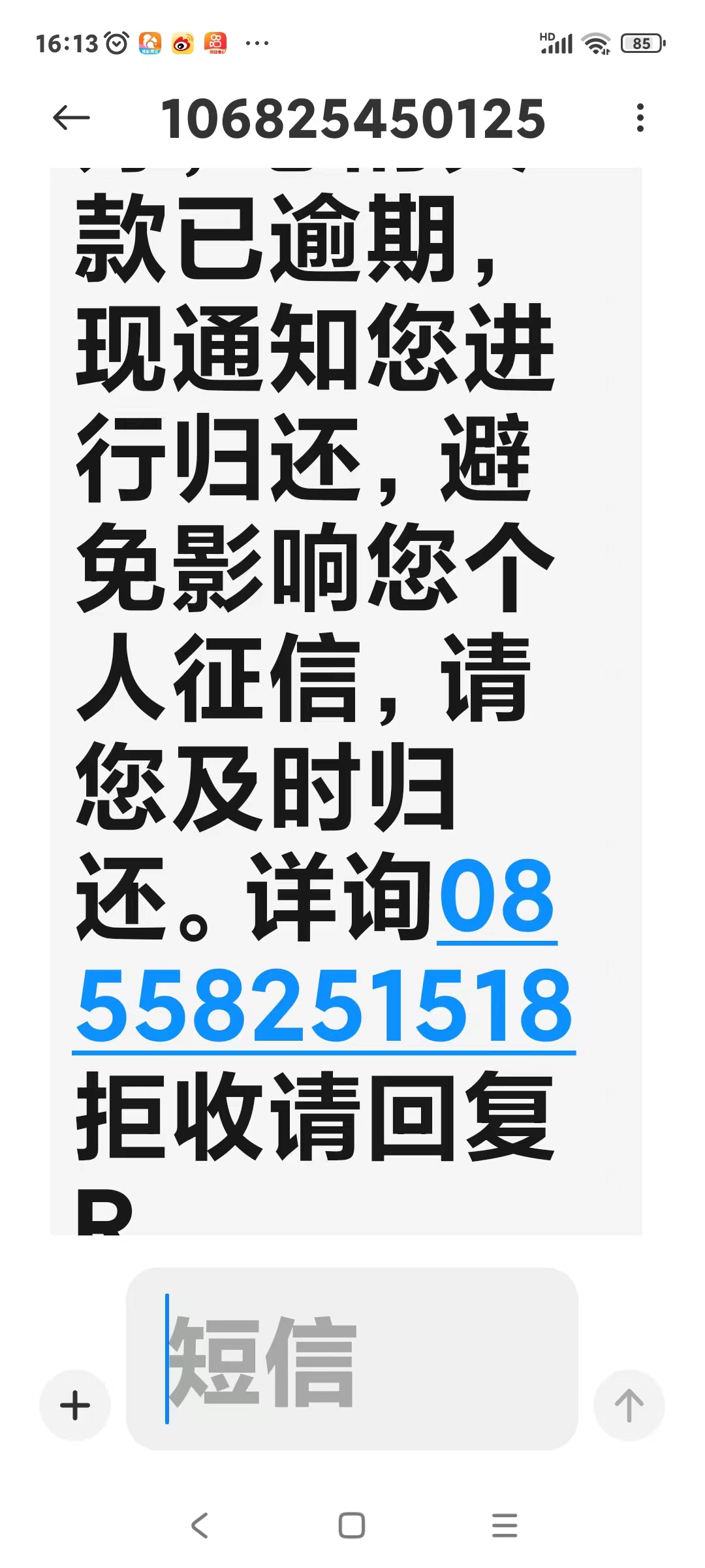 近期收到鼎荣金融发短信说逾期，但是并没有借款是怎么回事？-第2张图片-佰财网